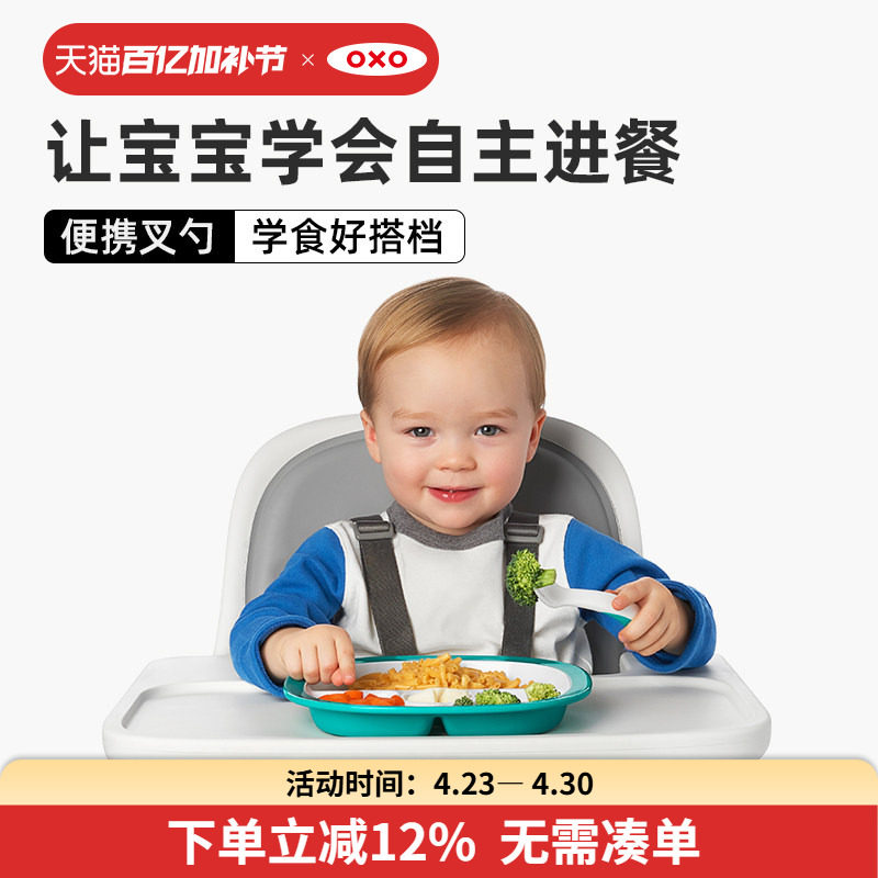 OXO奥秀辅食勺儿童餐具自主进食勺子婴儿勺子宝宝吃饭勺子叉套装