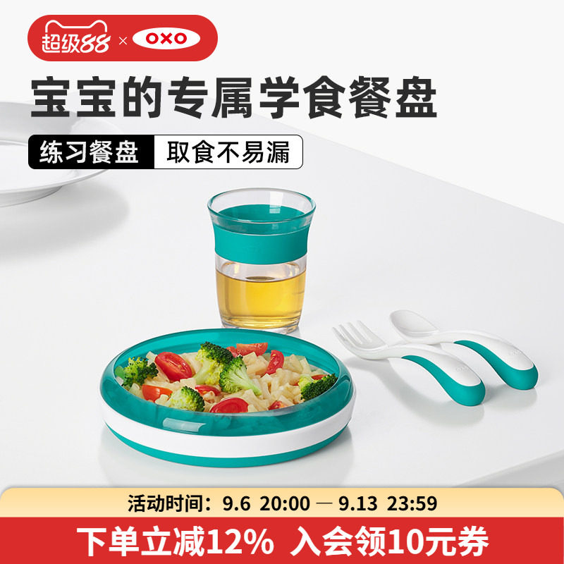 OXO奥秀宝宝练习餐盘辅食碗儿童餐具婴幼儿专用小孩吃饭训练工具