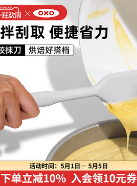 OXO奥秀硅胶抹刀蛋糕奶油烘焙工具家用食品级搅拌裱花专用正品