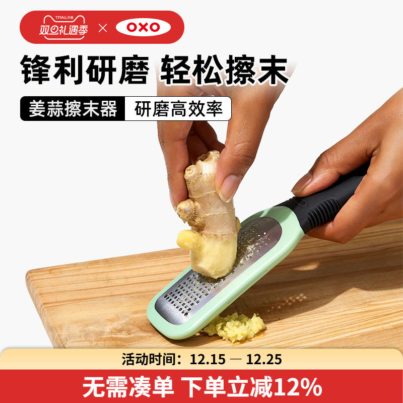 oxo奥秀姜蒜擦末器多功能工具