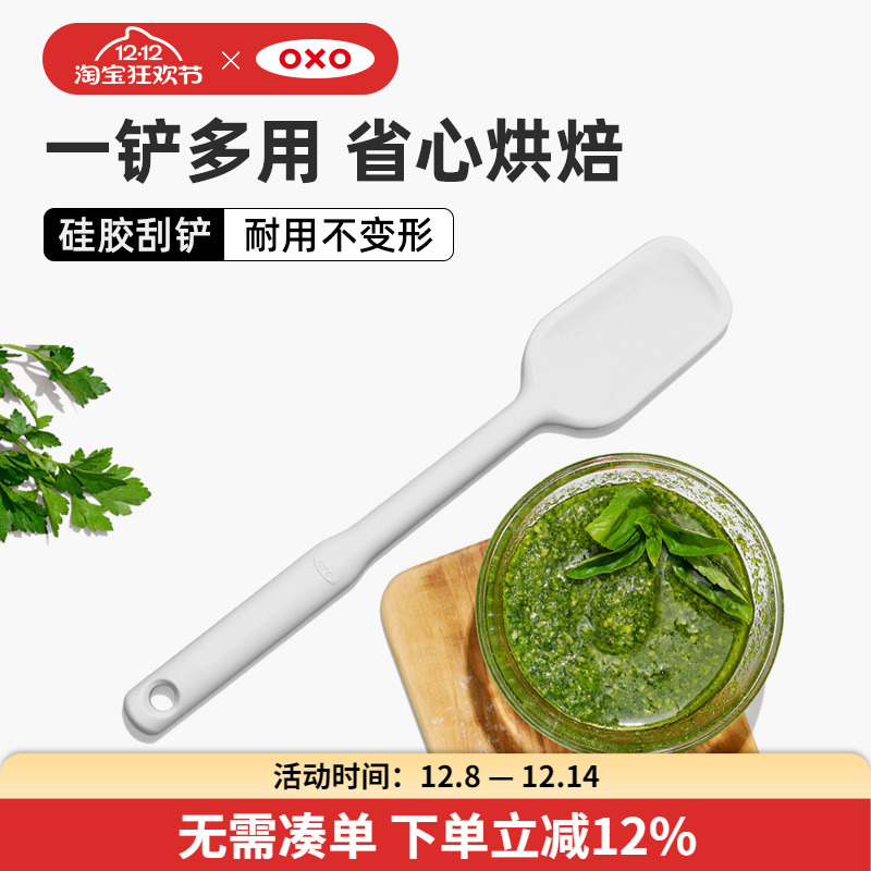 硅胶刮铲OXO奥秀烘焙搅拌工具