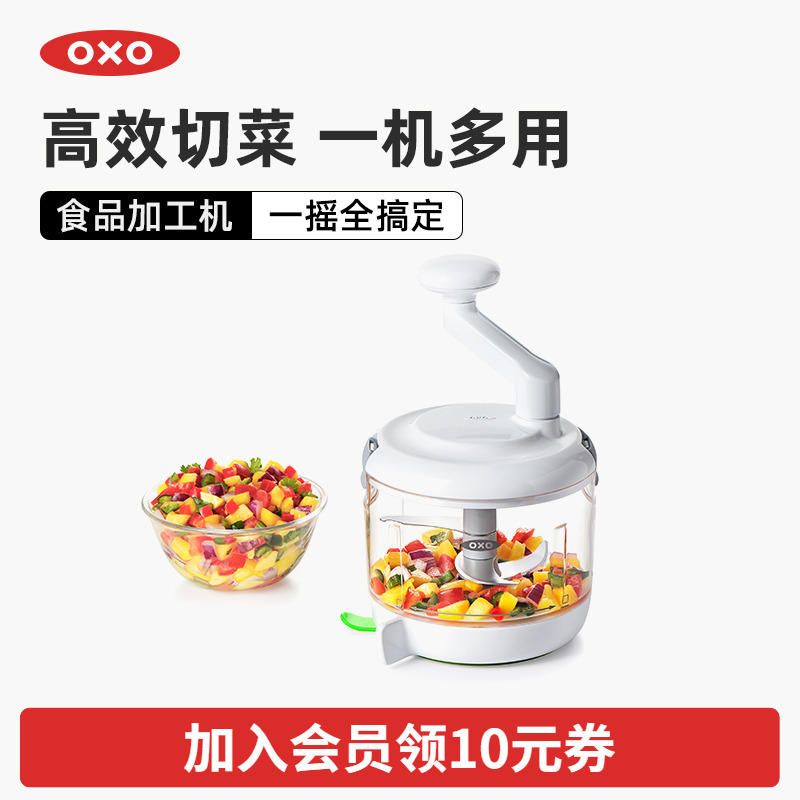 OXO奥秀多功能碎菜机家用手摇