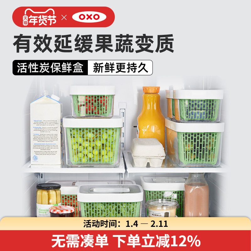 oxo蔬菜保鲜盒冰箱收纳盒食品级专用密封冷藏带滤网可沥水长方形,餐饮具,保鲜盒,淘宝优惠券,粉丝福利购,淘宝优惠卷