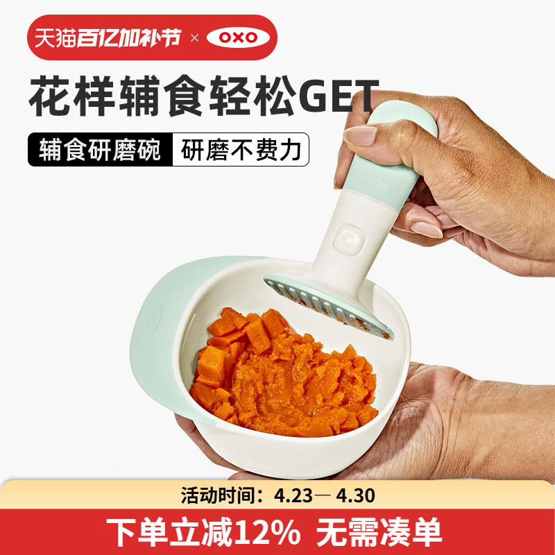 oxo奥秀辅食研磨碗婴儿专用手工果泥工具宝宝研磨器带盖外出便携