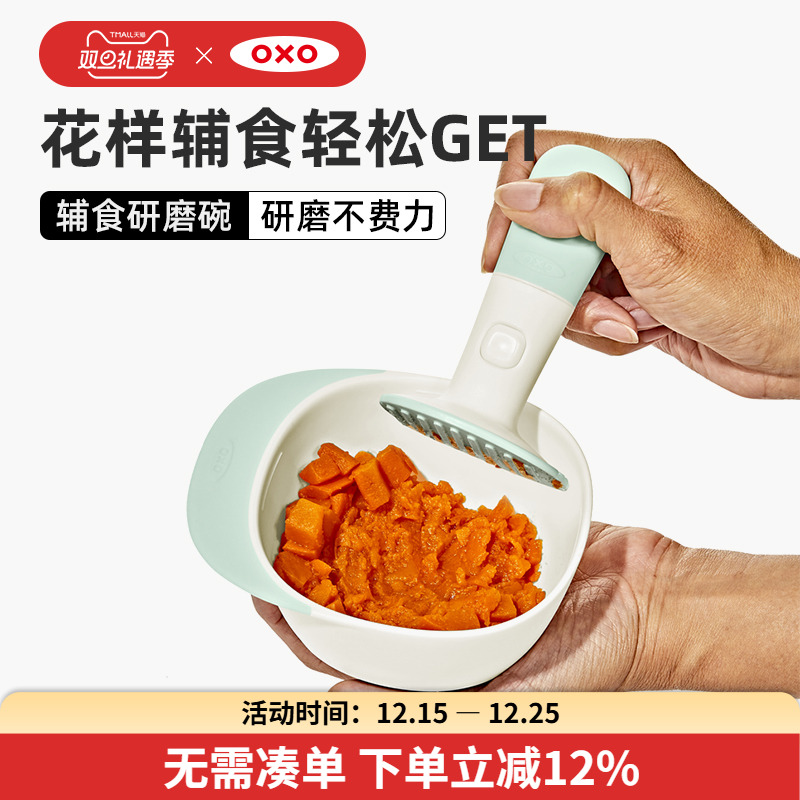 oxo奥秀辅食研磨碗婴儿专用手工果泥工具宝宝研磨器带盖外出便携