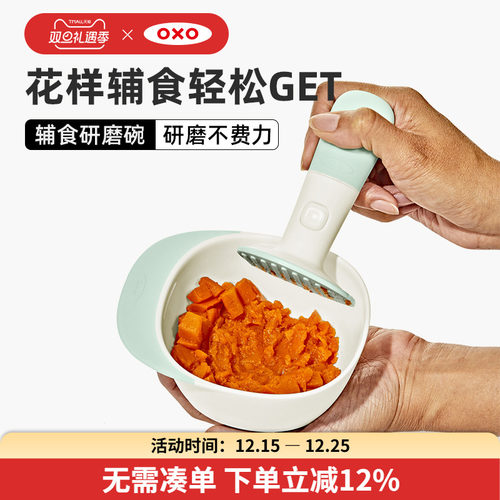 OXO奥秀婴儿辅食研磨碗