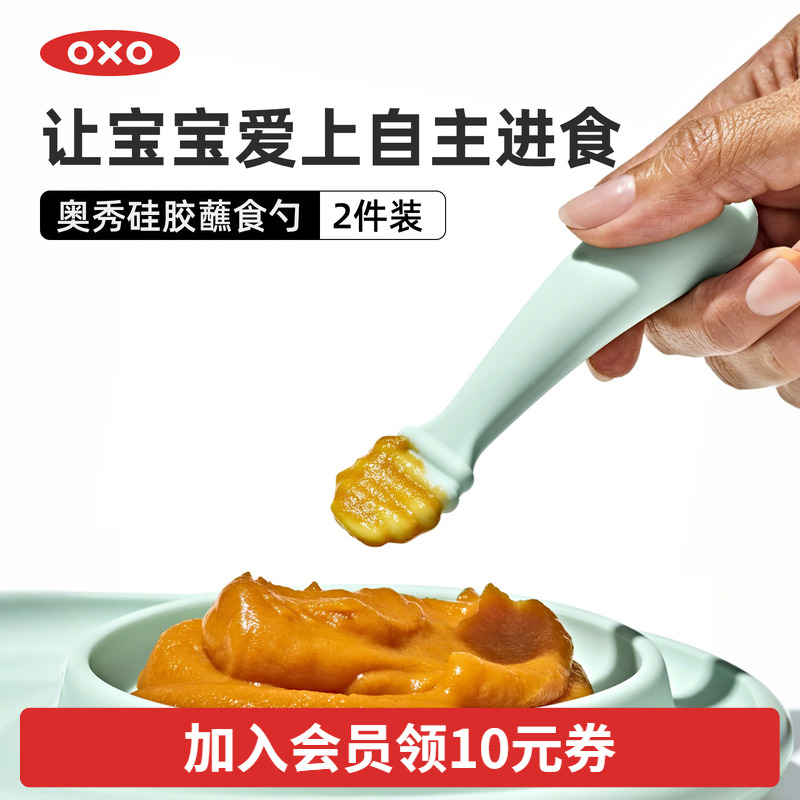 oxo奥秀硅胶辅食勺婴儿蘸食勺喂米粉果泥宝宝餐具吃饭喂水训练勺