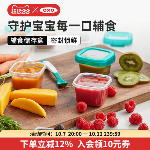 OXO奥秀婴儿辅食盒冷冻保鲜储存