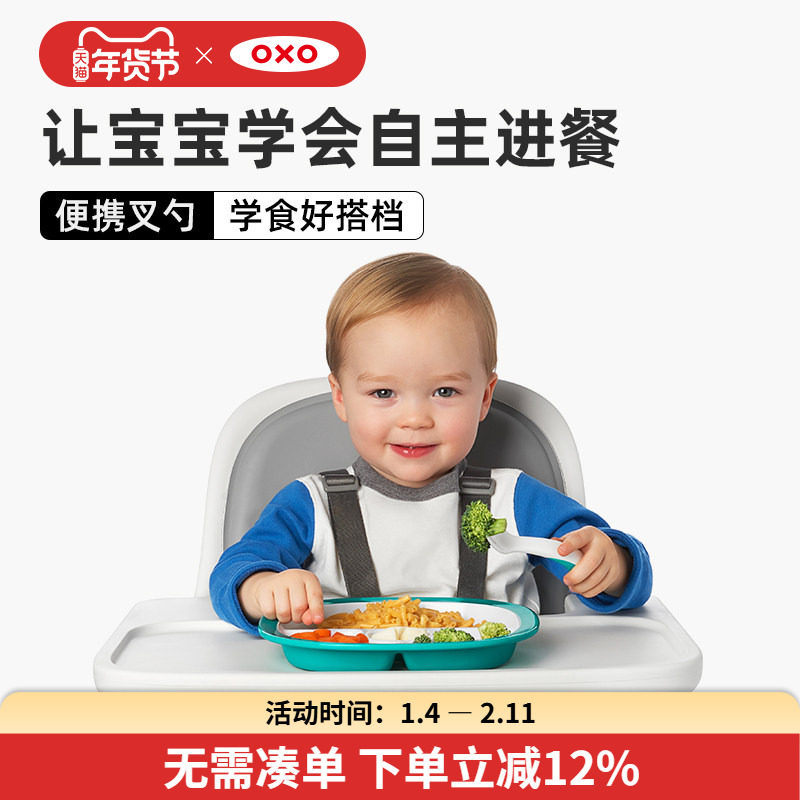 OXO奥秀辅食勺儿童餐具自主进食勺子婴儿勺子宝宝吃饭勺子叉套装,婴童用品,儿童餐具,淘宝优惠券,粉丝福利购,淘宝优惠卷