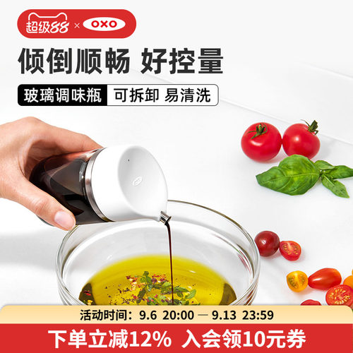 OXO玻璃油壶简约风调味罐