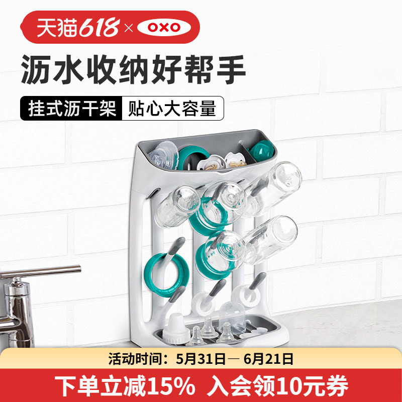 OXO奥秀奶瓶沥水架沥干架婴儿用品水杯餐具晾干架收纳置物架支架