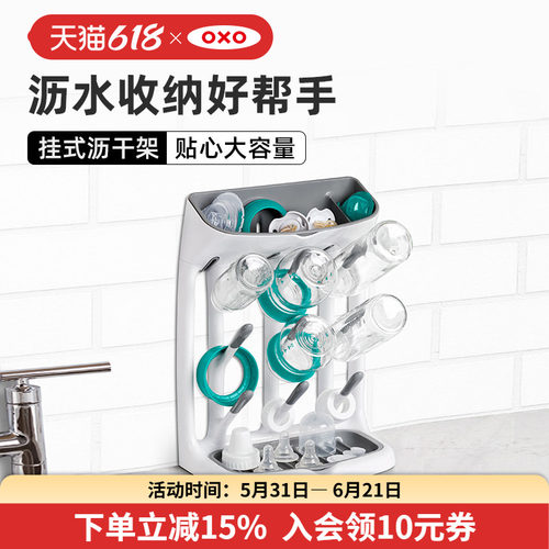 oxo奶瓶沥水架水杯餐具收纳架