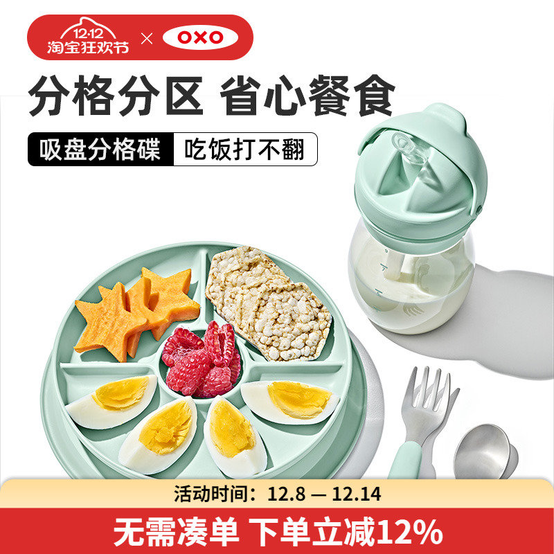 OXO奥秀分格餐盘儿童餐具