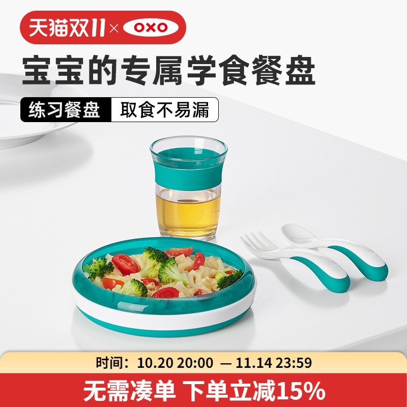 OXO奥秀宝宝练习餐盘辅食碗儿童餐具婴幼儿专用小孩吃饭训练工具