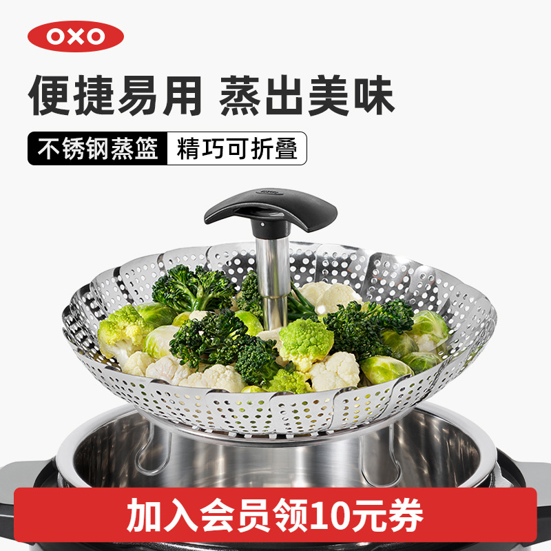 OXO奥秀多功能蒸笼架不锈钢