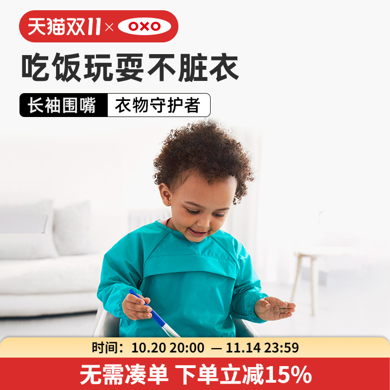 oxo奥秀围兜饭兜宝宝吃饭围嘴防水婴儿防脏罩衣可洗防溅辅食神器