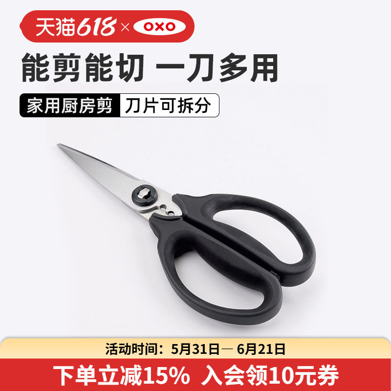 OXO奥秀多功能厨房剪刀不锈钢家用剪菜鸡骨头鱼骨烤肉杀鱼强力剪