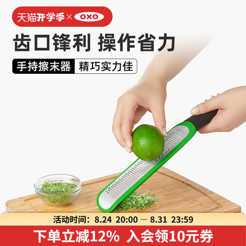 OXO奥秀手持擦末器厨房家用神器