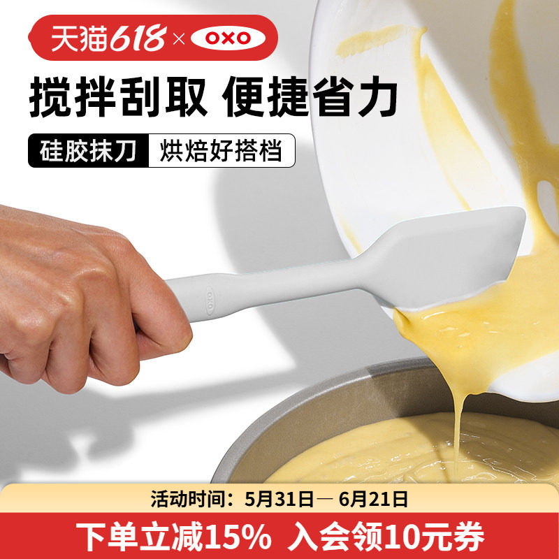 OXO奥秀硅胶抹刀蛋糕奶油烘焙工具家用食品级搅拌裱花专用正品