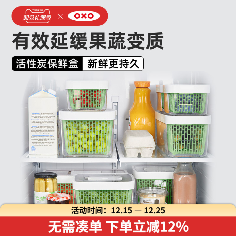 oxo奥秀蔬菜水果长方形保鲜盒
