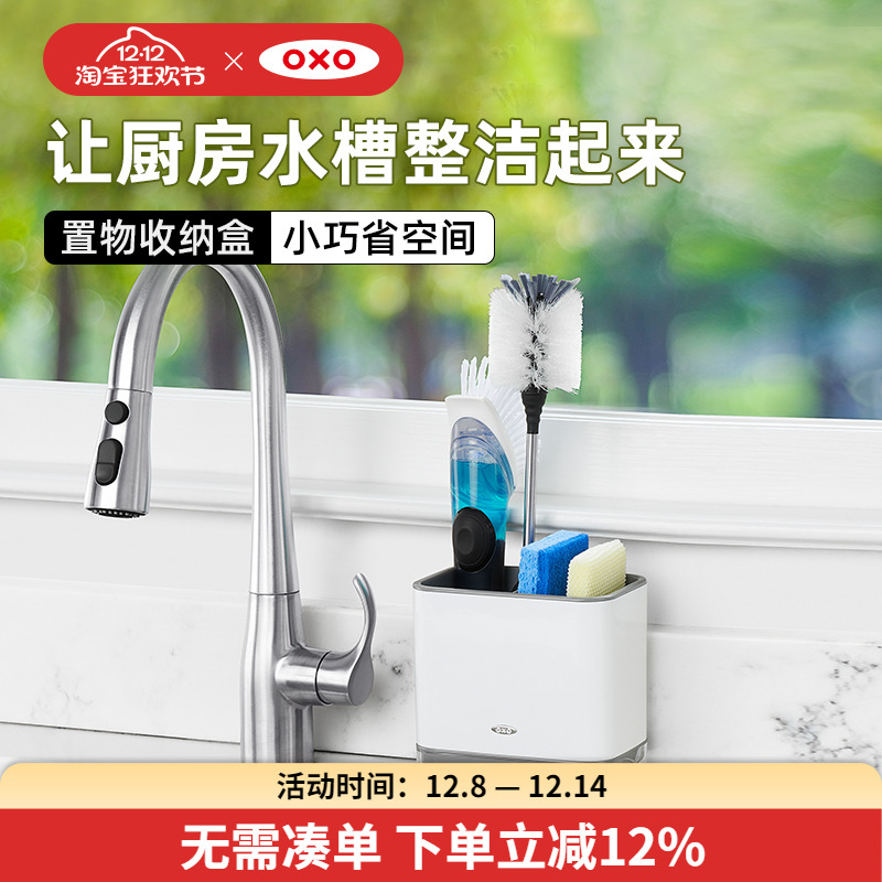OXO奥秀收纳盒小型置物架厨房