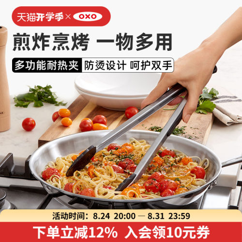 OXO奥秀厨房食品夹子硅胶耐高温