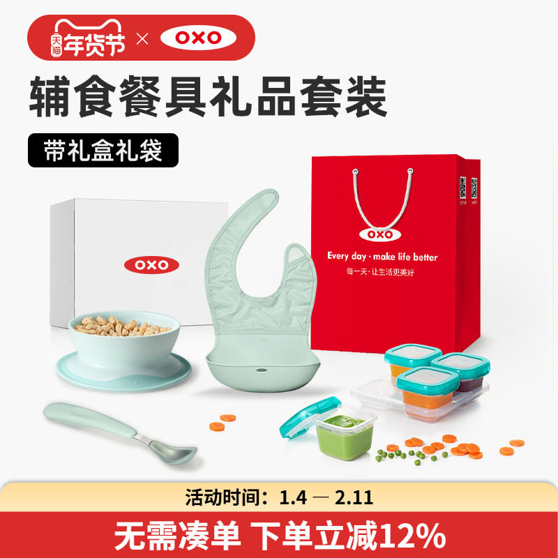 【送礼套装】oxo奥秀儿童辅食碗叉勺吸盘碗水杯宝宝婴儿餐具礼盒,婴童用品,儿童餐具,淘宝优惠券,粉丝福利购,淘宝优惠卷