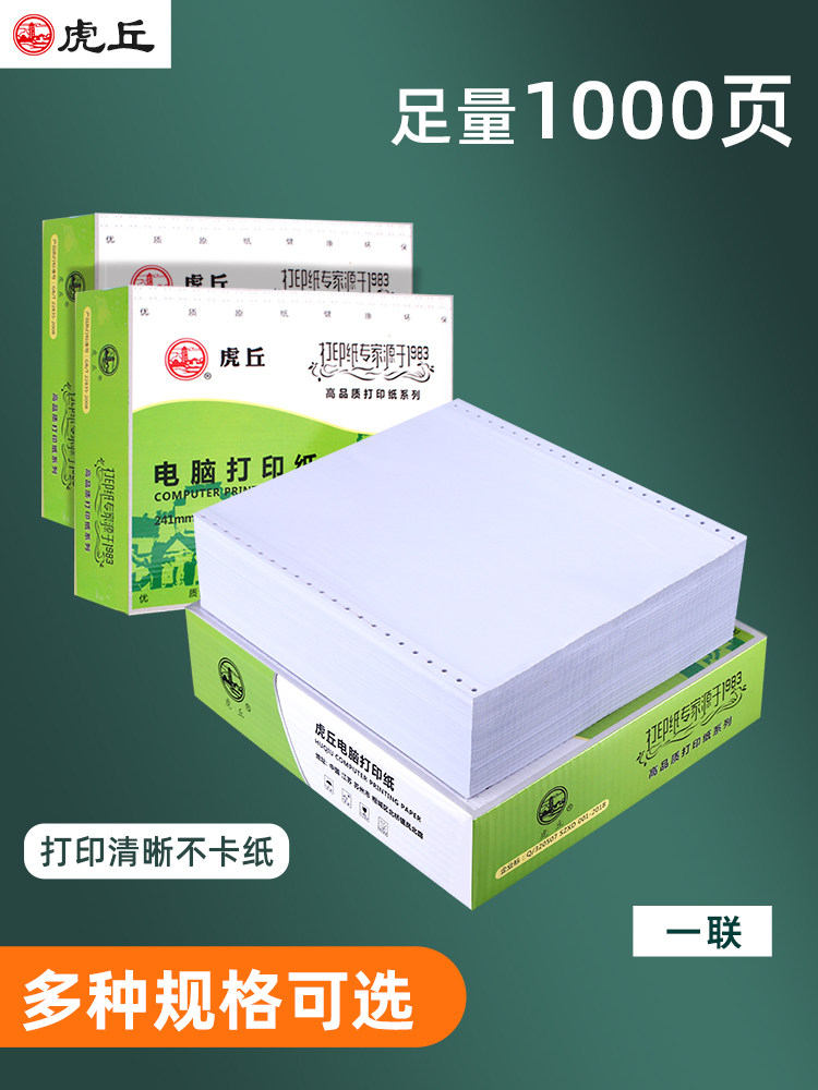 241针式电脑打印纸压感纸一联 一二三等分清单凭证发货单出库单