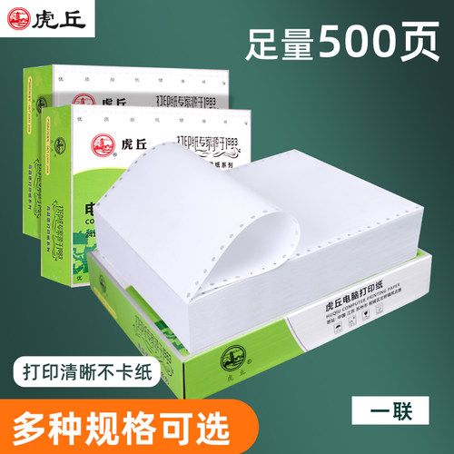 一联针式淘宝发货单包邮办公用纸