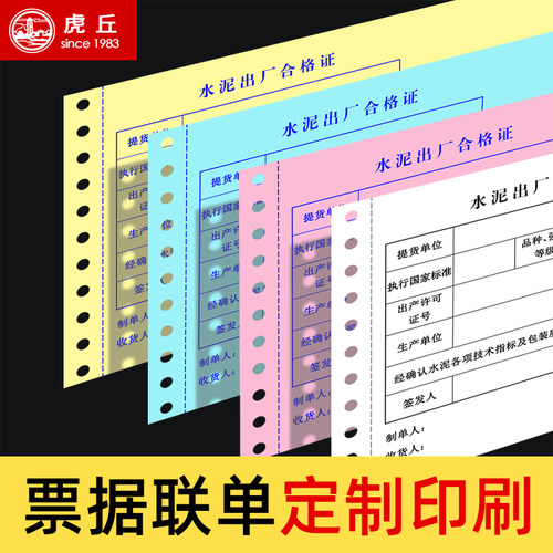 电脑二联出库单发货单针式打印纸