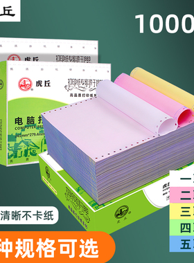 虎丘电脑针式打印纸三联二联四联五联二等分三等分压感打印机纸送货单发票清单凭证打印纸出货单可定制