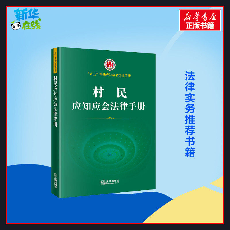 新华书店正版 法律实务