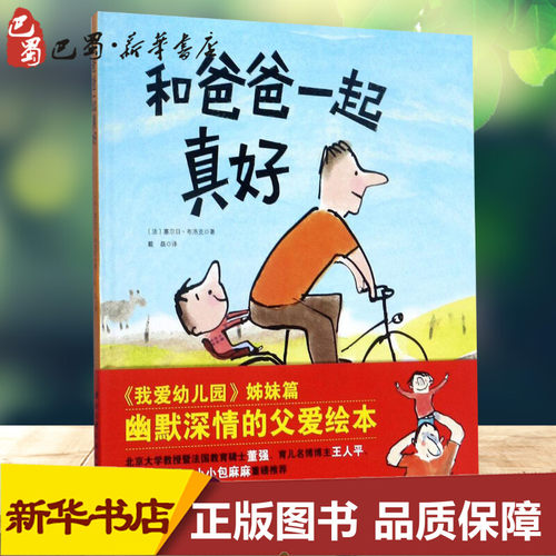 新华书店正版 绘本