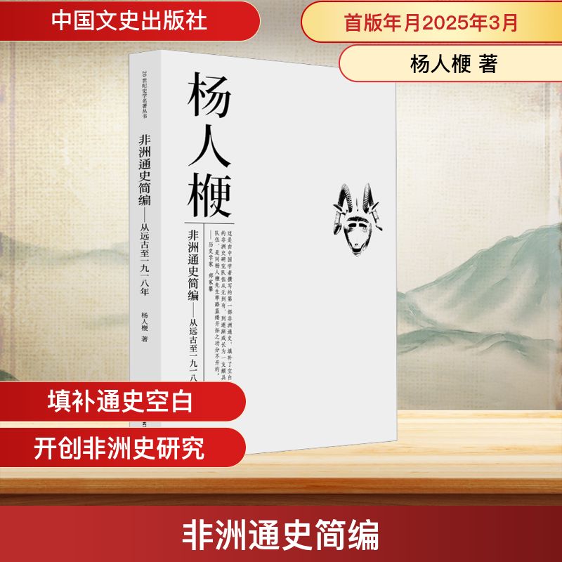 新华书店正版 外国历史