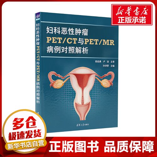 新华书店正版 妇产科
