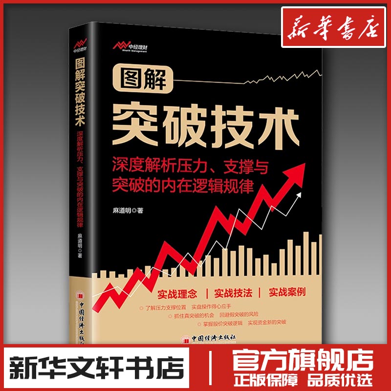 新华书店正版 股票投资、期货