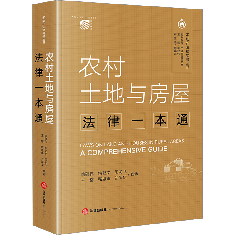 新华书店正版法律实务