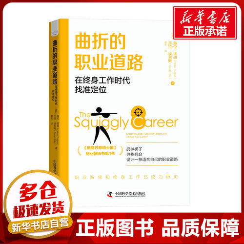 新华书店正版 职业经理