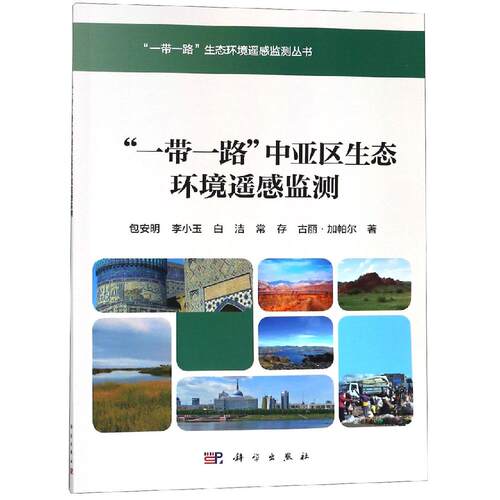 新华书店正版 环境科学