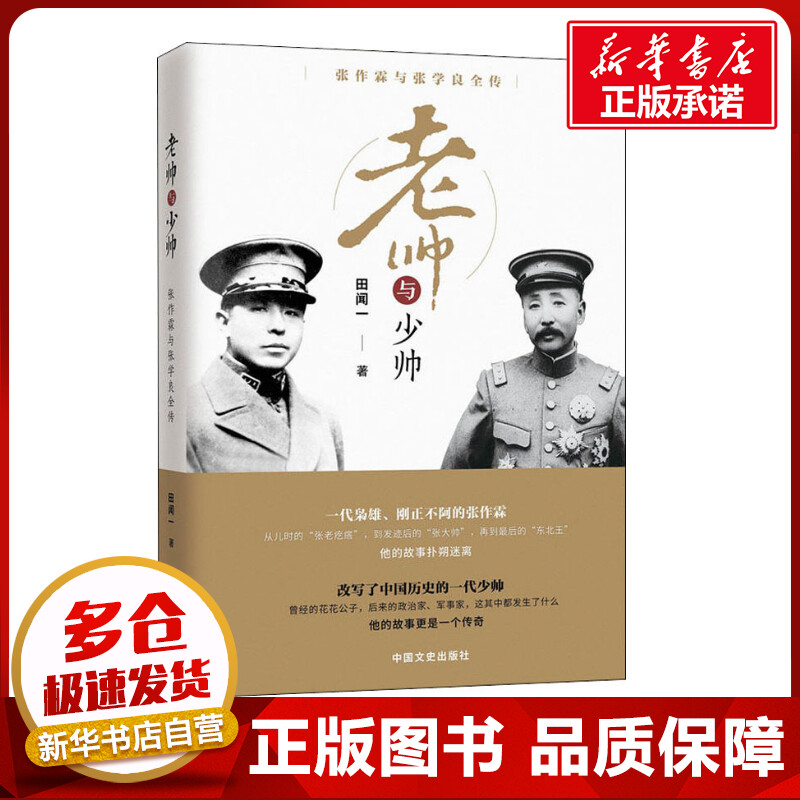 新华书店正版 中国历史