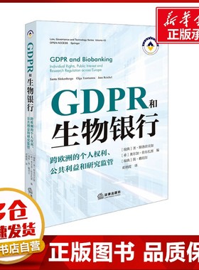 GDPR和生物银行 跨欧洲的个人权利、公共利益和研究监管