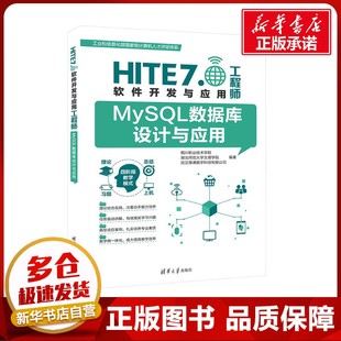 MYSQL数据库设计与应用 铜川职业技术学院湖北师范大学文理学院,武汉厚溥数字科技有限公司 编 程序设计（新）大中专