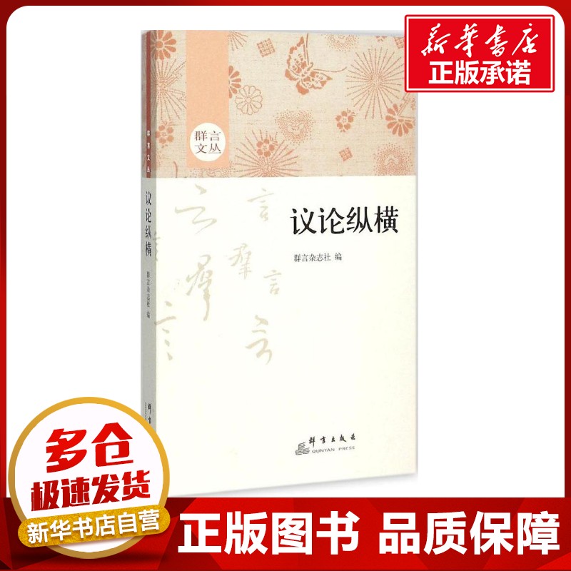 新华书店正版 社会科学总论、学术