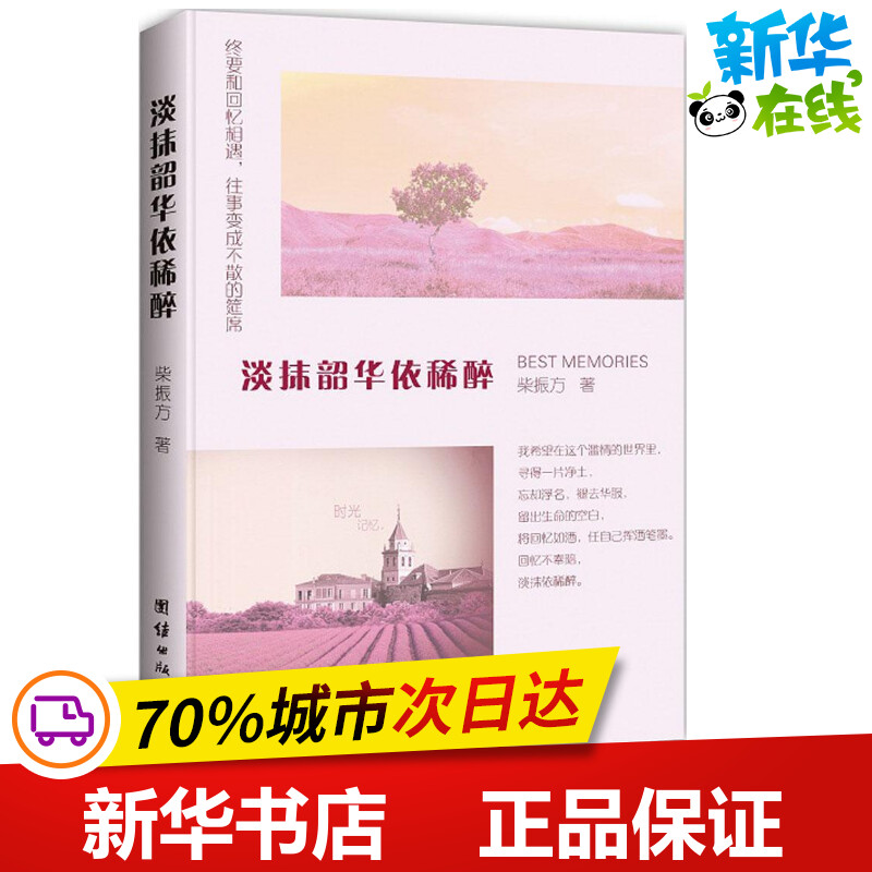 新华书店正版 散文