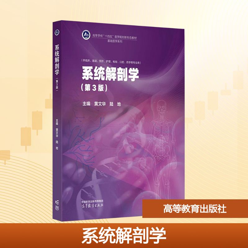 新华书店正版 大中专理科医药卫生