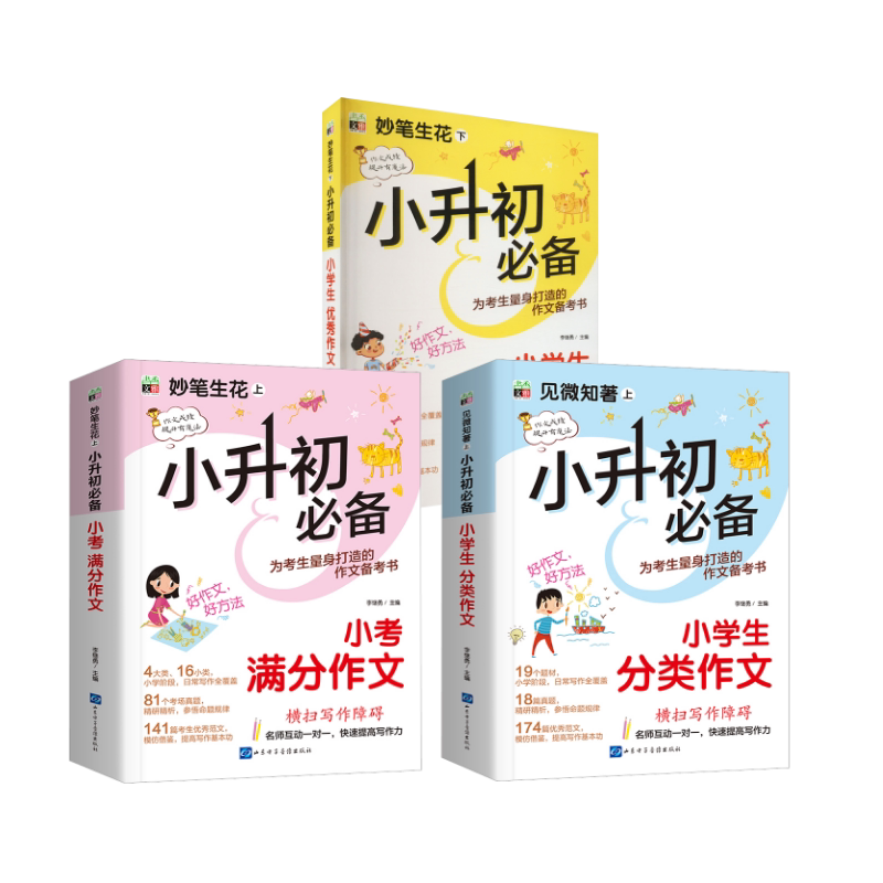 小升初推荐--小学生优秀作文+满分作文+分类作文 李继勇 著 小学教辅文教 新华书店正版图书籍 山东电子音像出版社