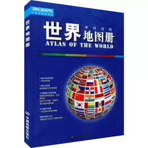 World Map China Map Press, Всемирный административный регион рисует картину литературного и образовательного книжного магазина Синьхуа, оригинальная книга, Китайская карта Пресса