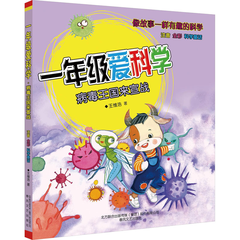 新华书店正版 少儿科普