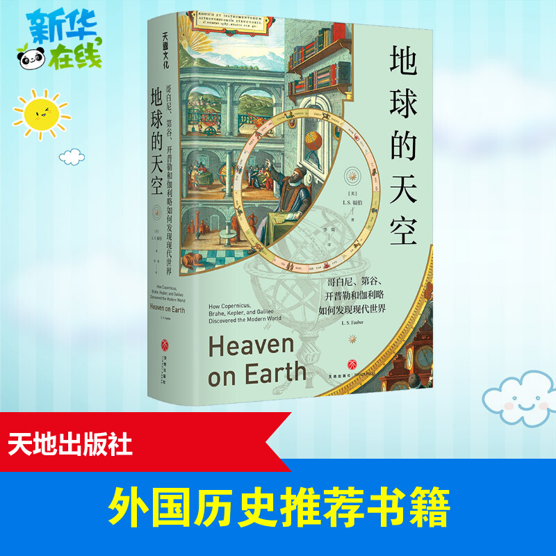 新华书店正版 外国历史