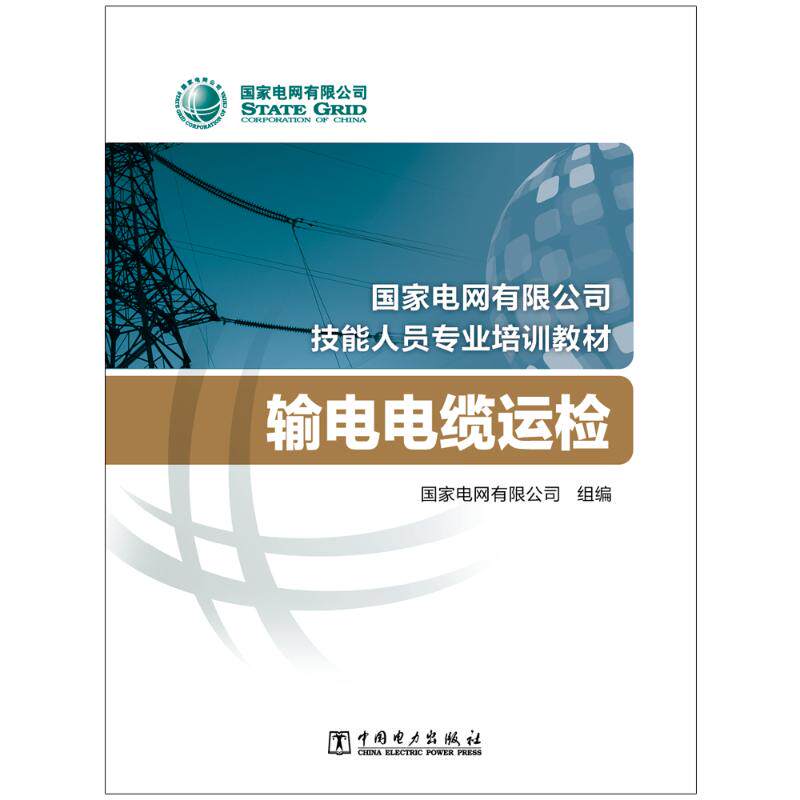 新华书店正版 水利电力培训教材